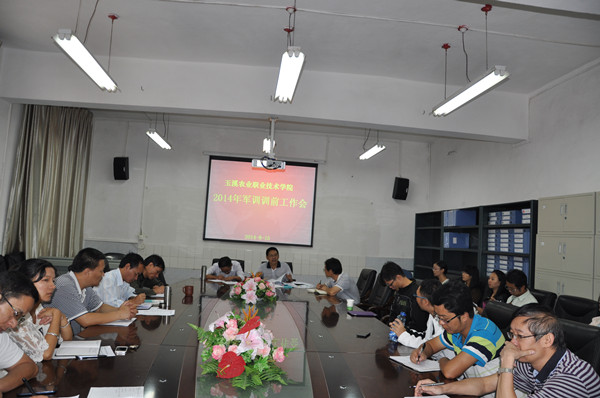 2014军训训前工作会.jpg