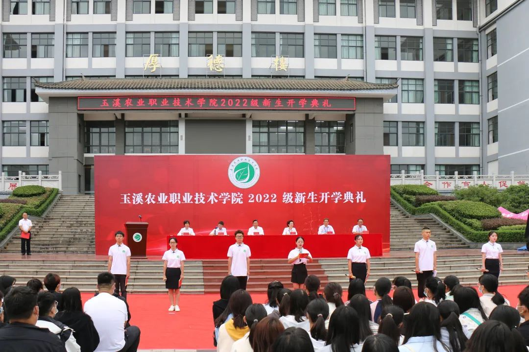 奋斗青春逐梦起航玉溪农业职业技术学院举行2022年秋季学期开学典礼