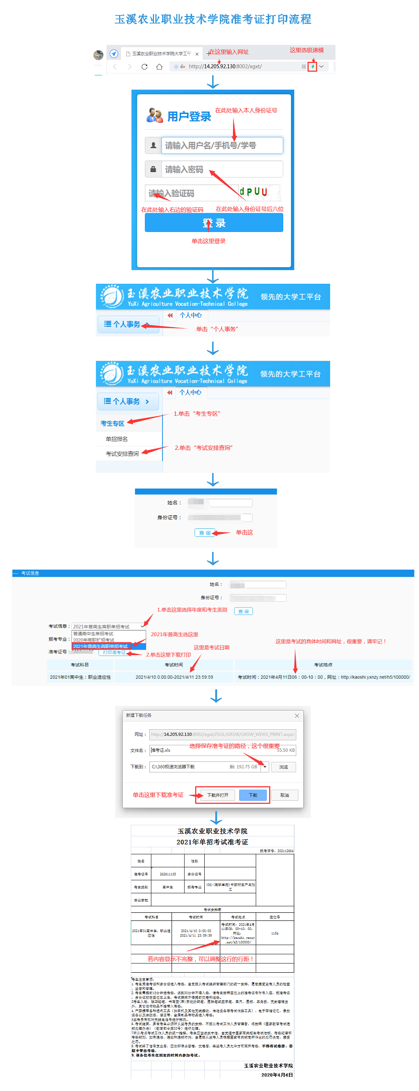 准考证打印指南1_WPS图片.png